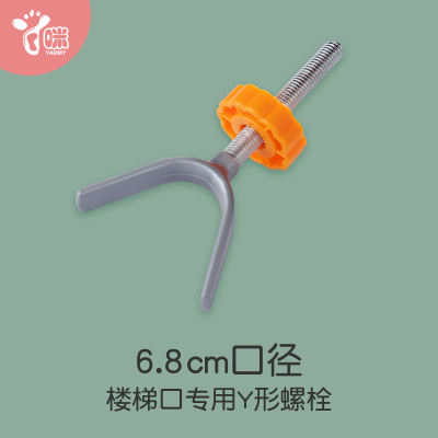 6.8cm diameter Y-shaped top bolt baby staircase guardrail, children's safety guardrail, pet isolation door barrier