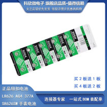  SR626SW watch battery AG4 button LR626 377a 377s electronic womens watch watch quartz watch universal