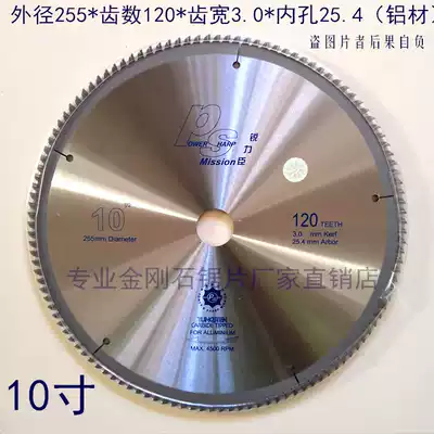Ruilichen high quality super hard tungsten steel professional aluminum saw blade 10 inch * 100*120 tooth fake one penalty