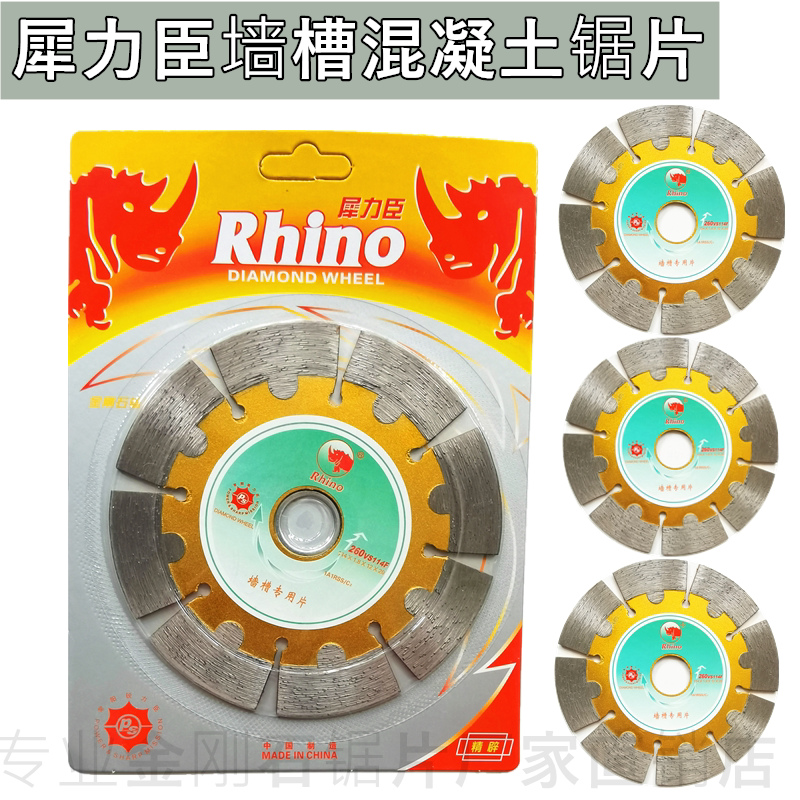 Rhinoceros Li Chen diamond saw blade wall groove cement brick wall reinforced concrete slotting sheet Angle grinder blade cutting sheet