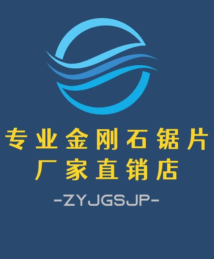 专业金刚石锯片厂家直销店