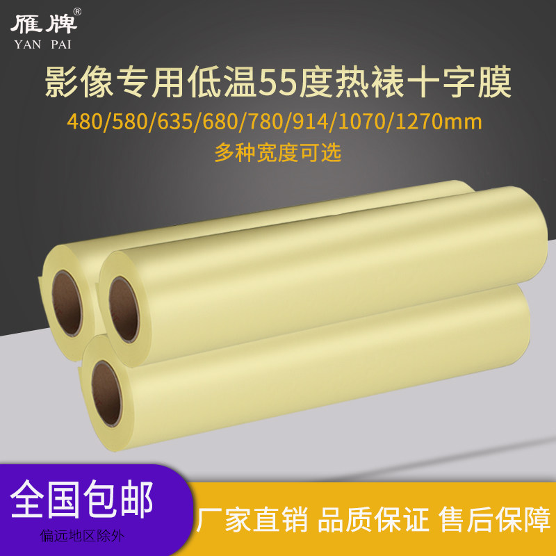 Goose brand image dedicated low temperature 55 degrees hot mounted cross film studio special hot mounted film cold mounted film wedding photo photo photo poster protective film