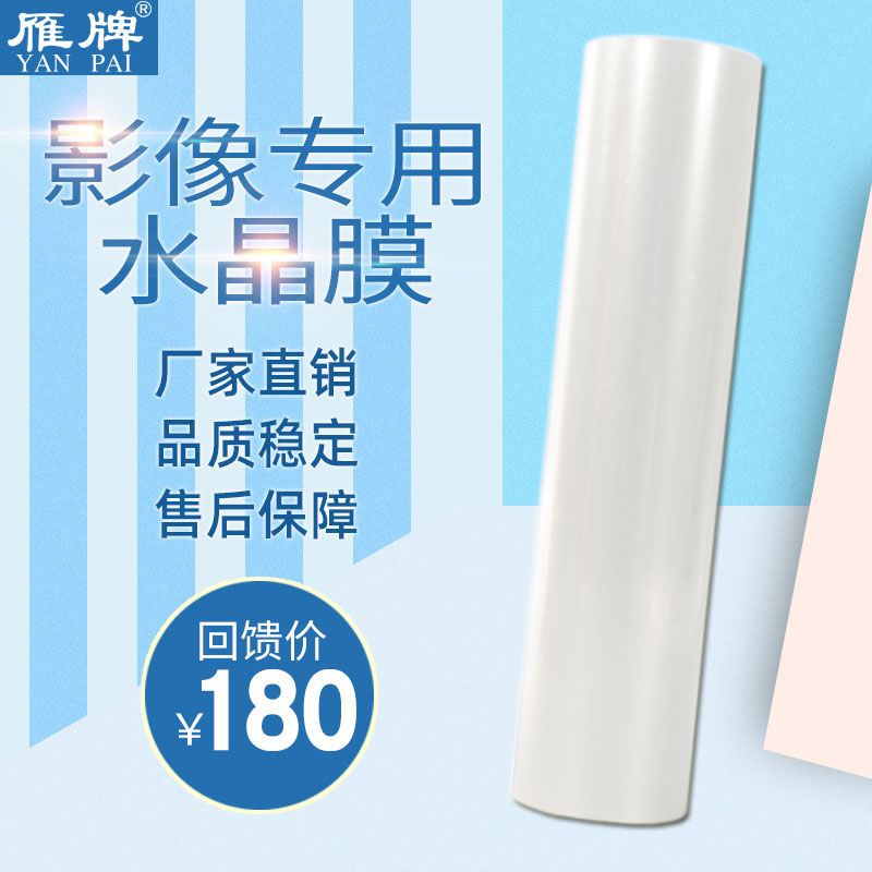 Yan brand image special cold mounted crystal film bright film photo studio PET photo advertising photo studio later 50 meters long