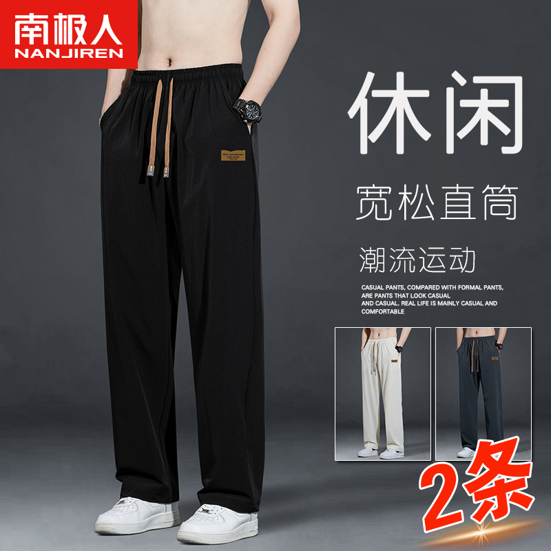 Nanjiren ice silk pants men's summer thin section 2023 new trend straight wide-leg sports casual trousers men