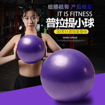 Yoga ball Prati small ball pregnant woman postpartum thickened anti-explosion 25cm children fitness ball plantar to lose weight