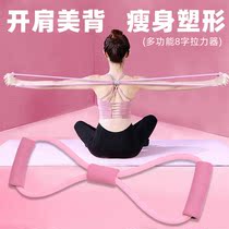 8 words Lalizers for home open shoulder beauty back theorizer female pull rope male yoga elastic band fitness equipment 8-word rope