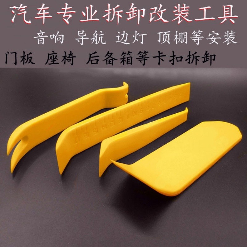 汽车塑料撬棒撬板翘板,拆车改装必备神器!-音响改装工具-淘宝好物网