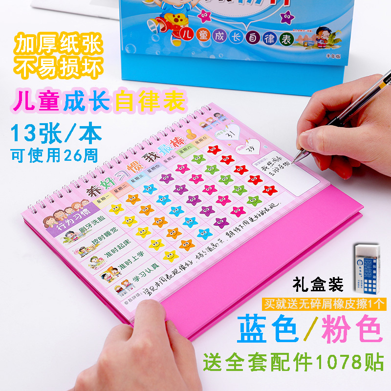 Early Childhood Child Growth Self-discipline Table Rewards Sticker Schedule Home Praise Punishment Credits Card Elementary School Students Good Habits Life Behaviors Develop Learning Baby Performance Record Plan Family Table Calendar