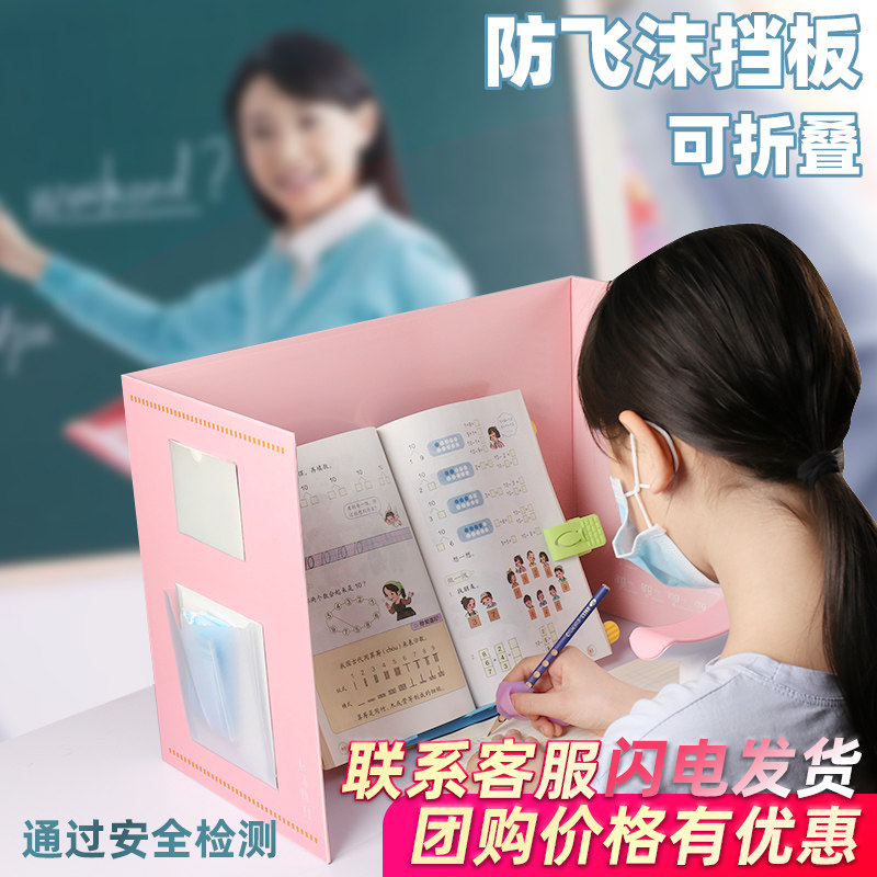 Student desks Multi-functional anti-flying foam flaps THREE SIDES PROTECTIVE BEZEL ANTI-ISOLATION SEPARATING BOARD SCHOOL CANTEEN DINING TABLE DINING TABLE DINING ISOLATION BOARD DORM ROOM WITH FOLDING BOOK PAD WRITING PLATE BASE PLATE