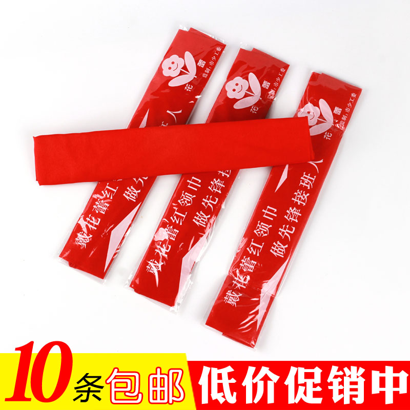 School primary school students children young pioneers red scarf 10 pieces of about 1 meter manufacturers wholesale student supplies