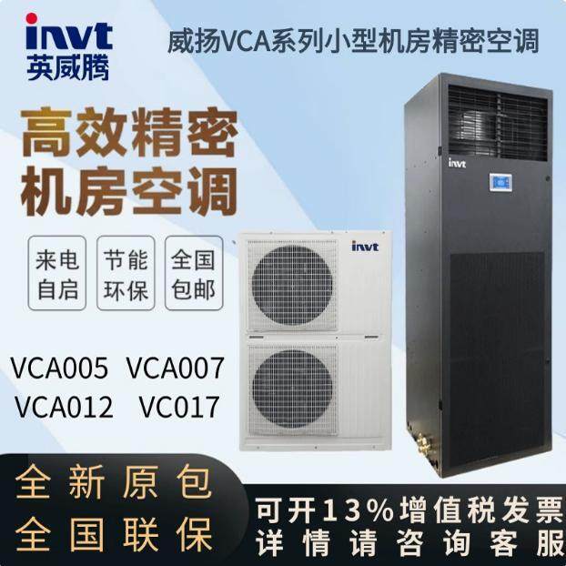 Invt precision air conditioner vca012afaa51 for computer room: a master ...