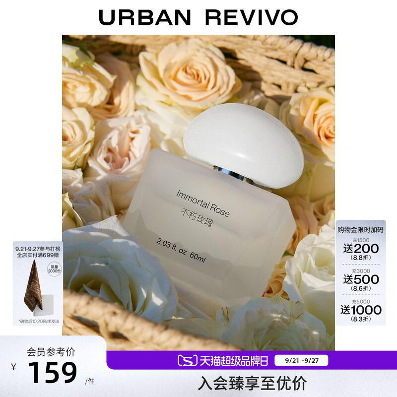 Urban Revivo2026 New Summer Style Women's Immortal Rose Fragrance Perfume Uawp50002