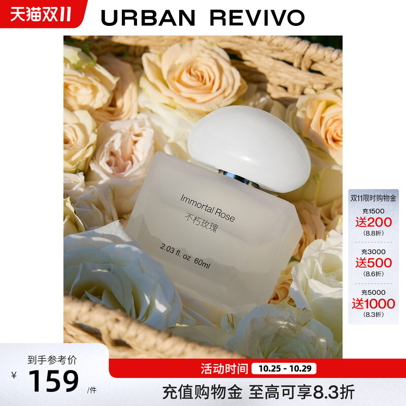 Urban Revivo2026 Summer Immortal Rose Floral Fragrance Perfume for Women Uawp50002