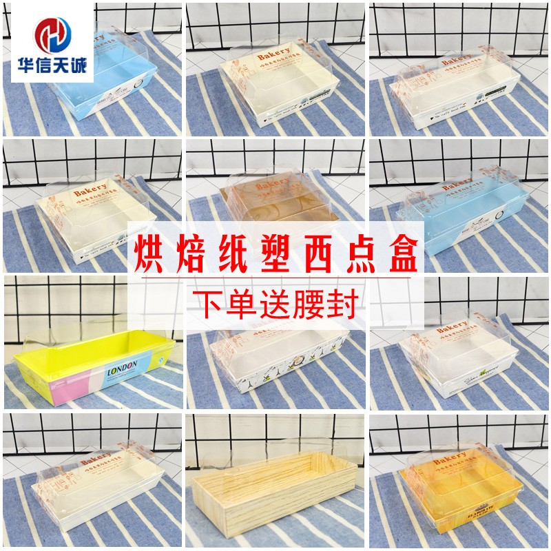 Huaxin Tiancheng Meat Floss Xiaobei Qingtuan Packaging Box Sandwich Snow Mei Niang Cake Paper Box Egg Roll Class Halberd Box