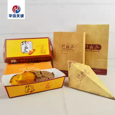 Huaxin Tiancheng roasted sweet potato bag Kraft paper roasted sweet potato carton roasted honey potato bag triangle bag food packaging bag