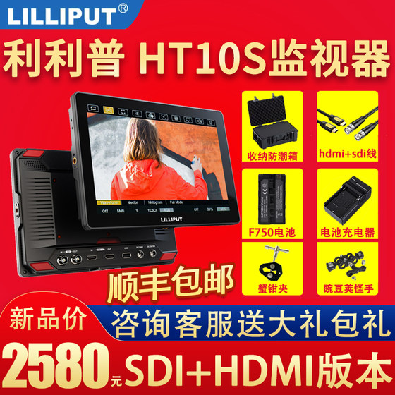 LILLIPUT HT10S 고휘도 1500nit 터치 스크린 모니터 10.1인치 디렉터 모니터 로커 모니터 3G-SDI/HDMI2.060P로 카메라 제어 가능