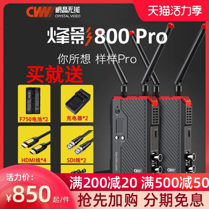 Vision Crystal Fengying 800pro 800FT HD image transmission Wireless image transmission 250 meters wireless transmission Mobile phone APP monitoring