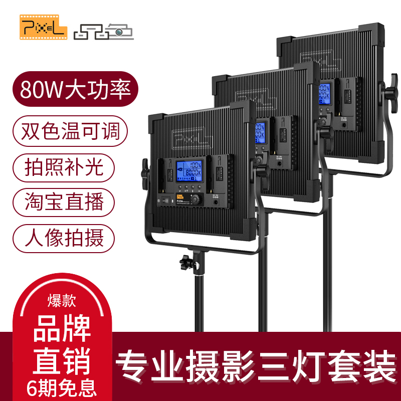 Polenta p45c Led photographic lamp Tonic Light light camera lamp Microfilmmakers like professional film and TV Changliang light suit