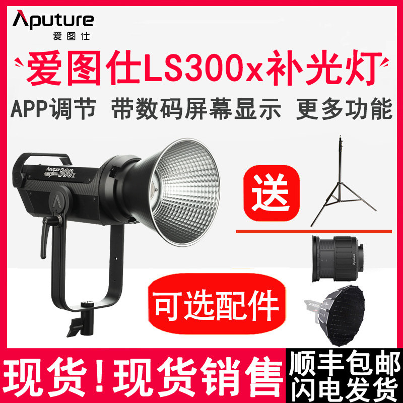 Aputure LS 300x color temperature photography fill light film and television film shooting indoor