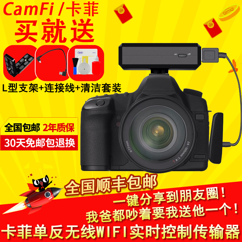 Camfi 2nd generation Canon Nikon Monocular wireless WiFi remote control camera viewfinder transmitter