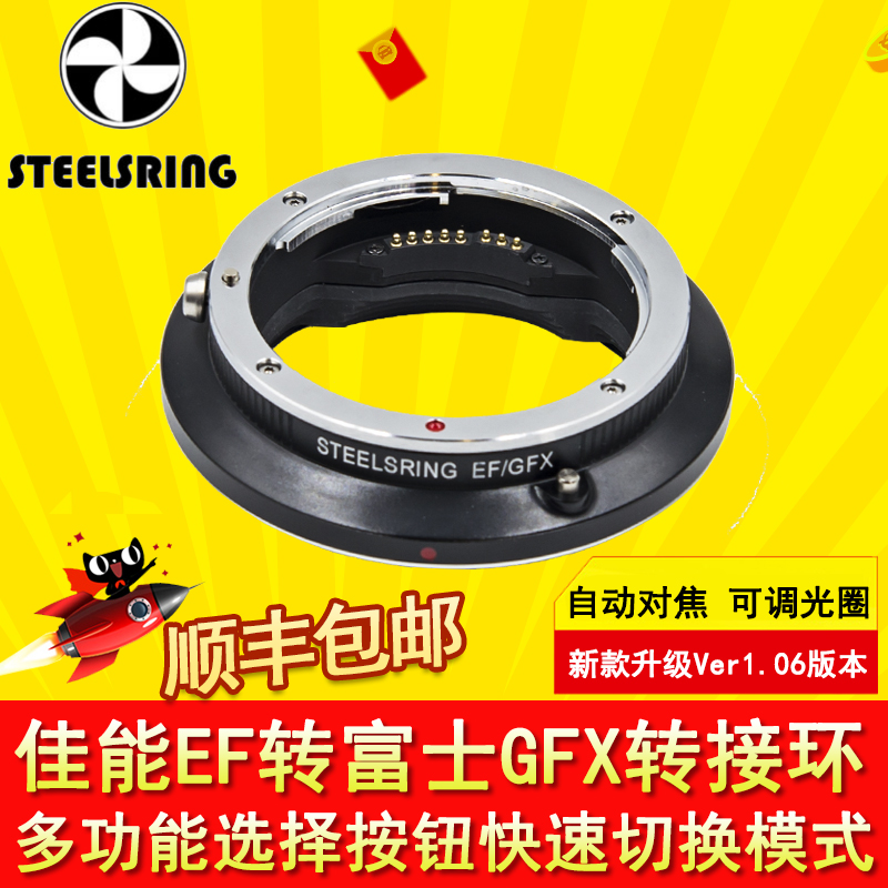 STEELSRELING light-Shadow Canon EF lens transfer Fuji GFX autofocus switching ring GFX 50s