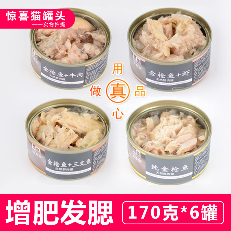 Surprise canned cat nutrition staple food young cat snacks wet food tuna canned cat into cat 170g * 6