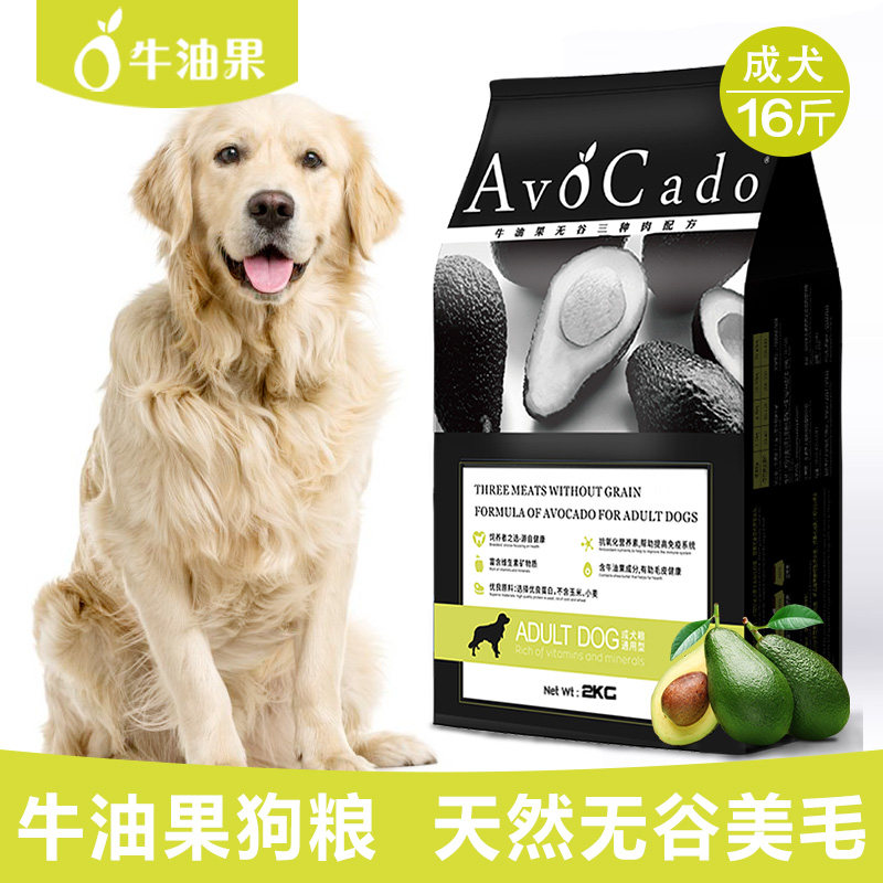 Avocado universal dog food Samoyed Husky golden retriever Labrador Alaska large dog food 8kg