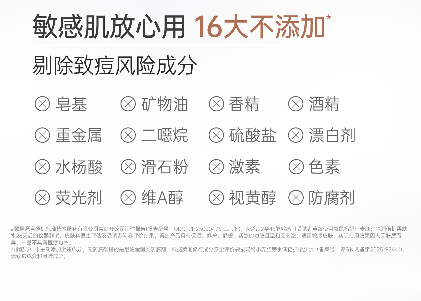袋鼠妈妈爽肤水保湿补水专用柔肤水备孕可用护肤正品旗舰官方店 — 17