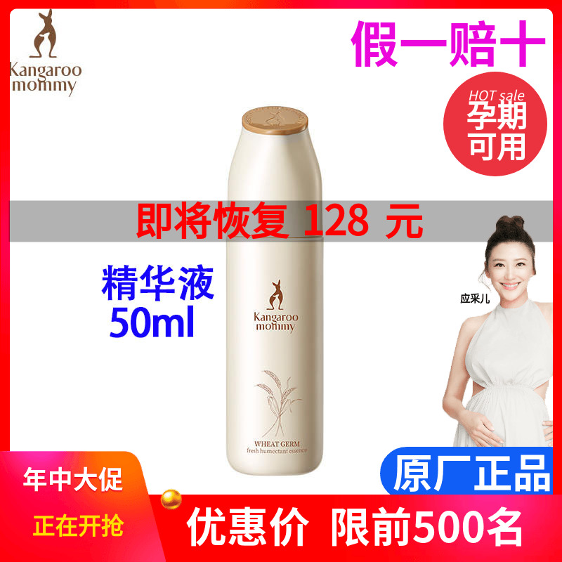 Kangaroo Mom Pregnant Woman Skin Care Products Cosmetic Moisturizing Moisturizing Muscle Bottom Essence Breastfeeding Pregnancy Essence