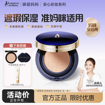 Kangaroo Mom Air Cushion Cc Cream Pregnancy Plant Natural Concealer Brightening Skin Moisturizing Isolation Women's Skin Care Cosmetics