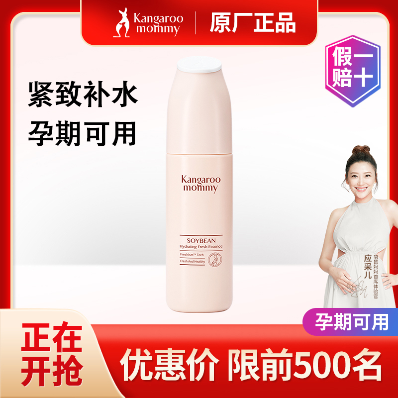 Kangaroo Mother Pregnant Maternal Moisturizing Essence Natural Bean Milk Nourishes Matural Skin Care Cosmetics
