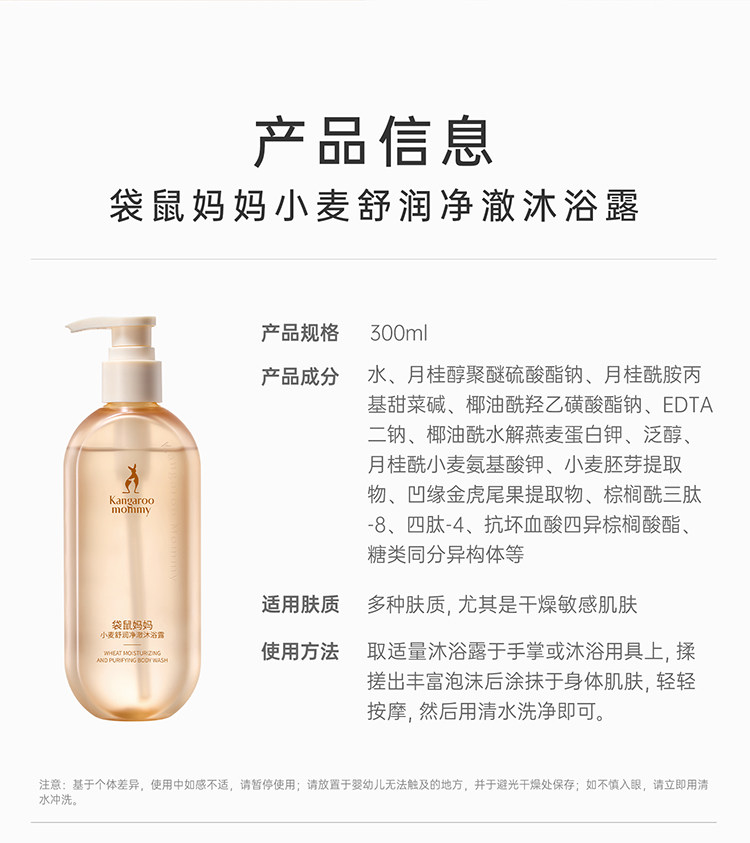 袋鼠妈妈沐浴露洗澡乳天然保湿滋养备孕护肤品氨基酸滋润淡香 — 16