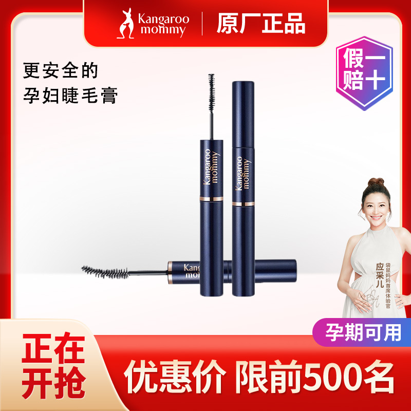 Kangaroo Mother Jingcai Charming Eyes Double-headed Mascara Waterproof Slim Long Curl Thick Lengthened Non-smudged Can be used by pregnant women