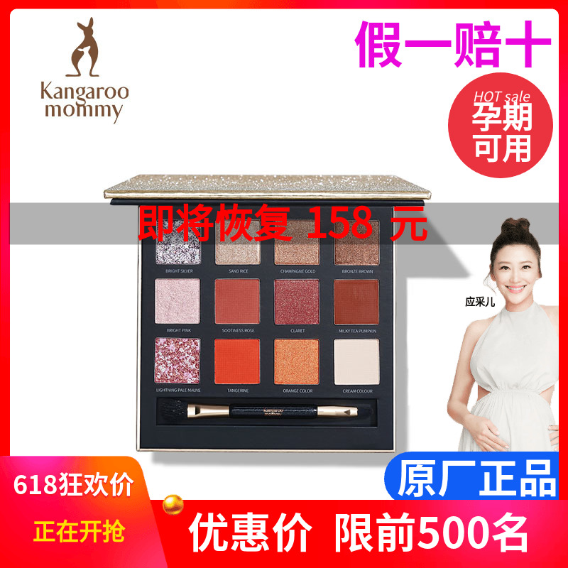 Kangaroo Mom Star Drill Light Sensation 12 Color Pregnant Woman Eye Shadow Makeup Brush Special Color Makeup Makeup Makeup Pregnancy Cosmetic