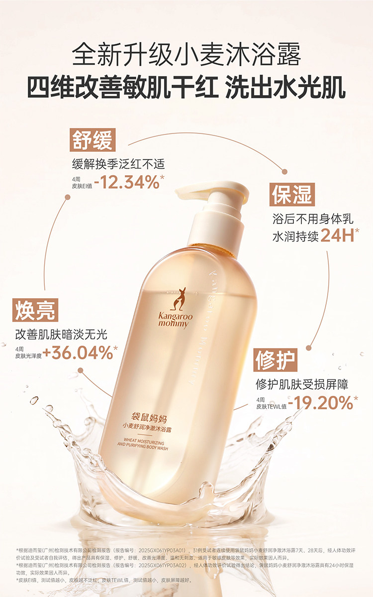 袋鼠妈妈沐浴露洗澡乳天然保湿滋养备孕护肤品氨基酸滋润淡香 — 7