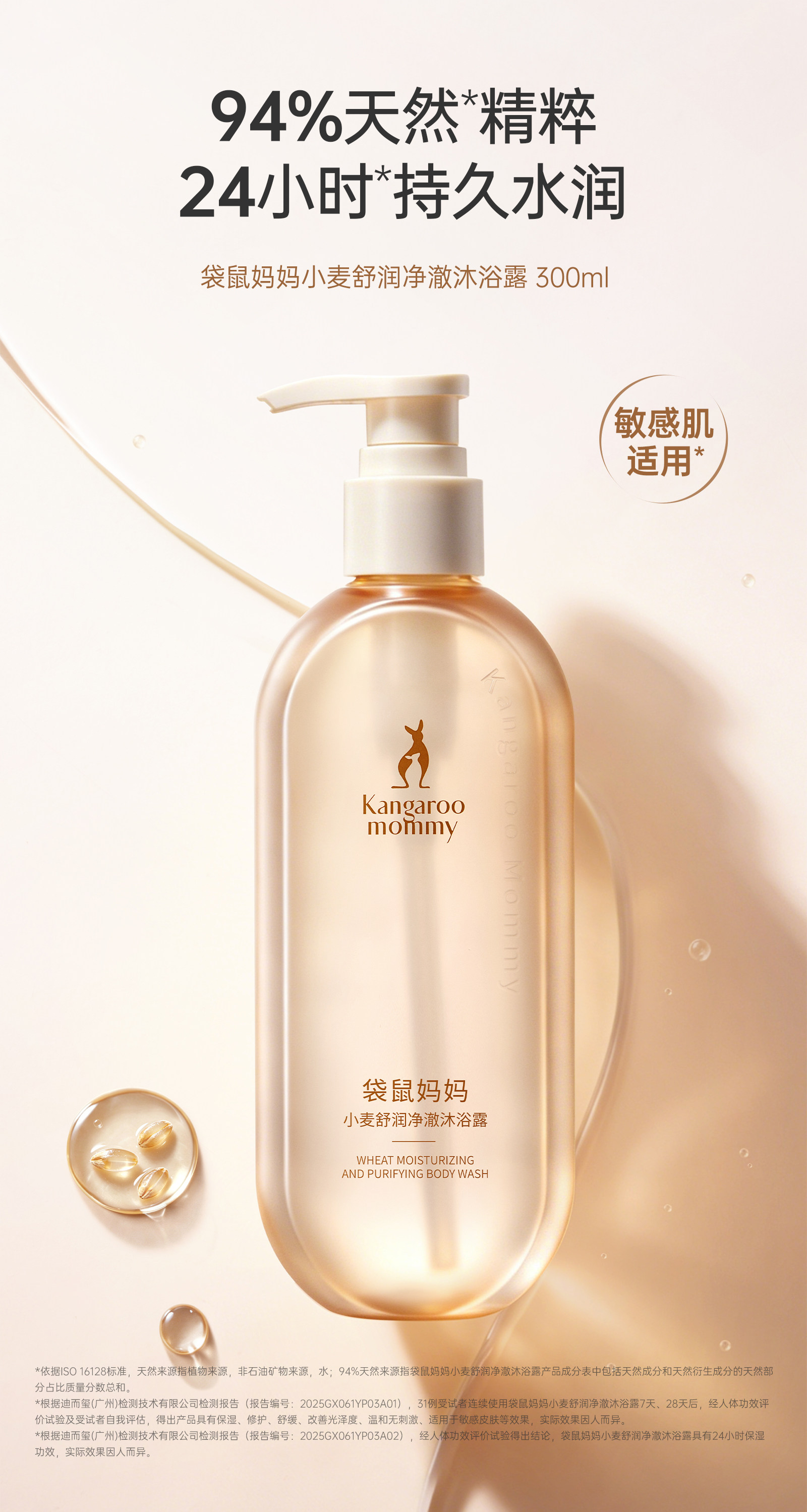 袋鼠妈妈沐浴露洗澡乳天然保湿滋养备孕护肤品氨基酸滋润淡香 — 2