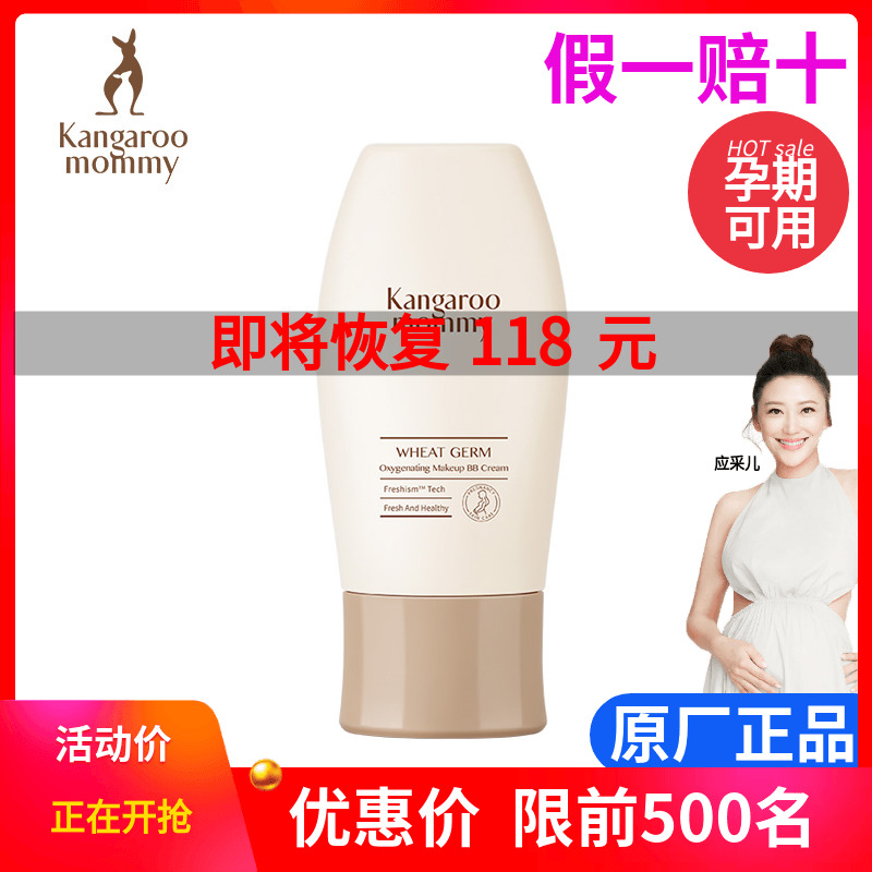 Kangaroo Mom pregnant woman BB cream Natural moisturizing cover Naked Makeup Isolates Special Pregnancy Skin Care Products Cosmetics