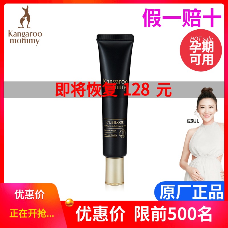 Kangaroo Mama Yannest Fresh And Isolated Milk Nourishing and Bright Skin Pregnant Woman Protective Isolation Cream resistant to smog