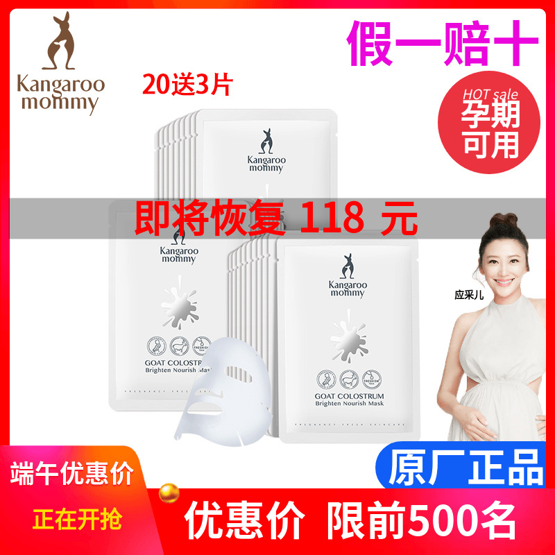 Kangaroo Mom Pregnant Woman Sheep Colostrum Facial Mask Moisturizing Moisturizing Nourishing Pregnancy Pregnant Woman Breastfeeding Skin Care Pint
