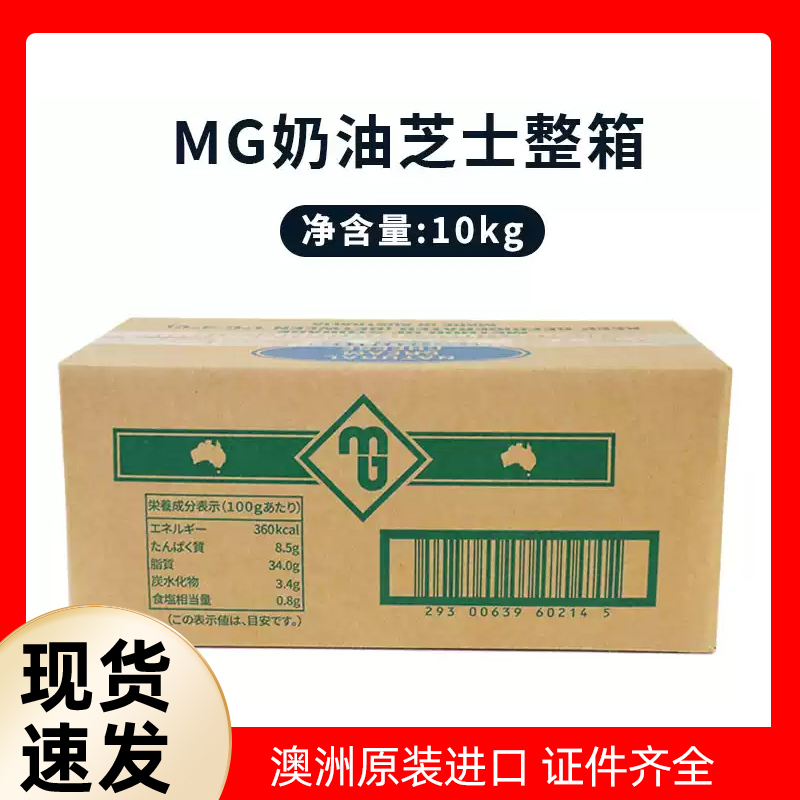 Mg Cream Cheese 10Kg/Block Imported from Australia, Specifically for Cheesecakes