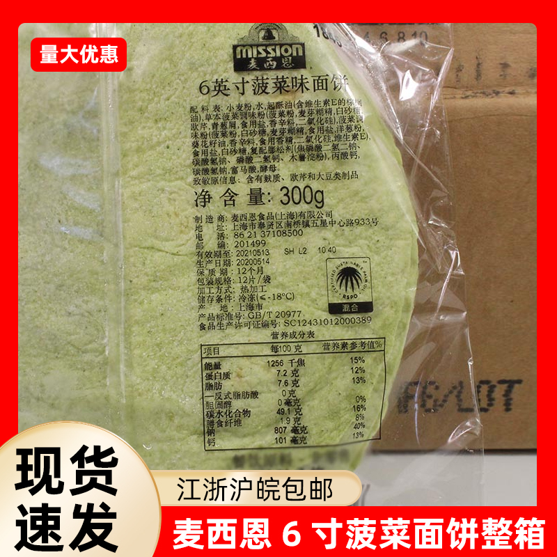 Messian 6inch Spinach Flavored Pancake Thin Crust Chicken Burrito with Free Shipping to Jiangsu, Zhejiang, Shanghai, and Anhui, Mexican Style