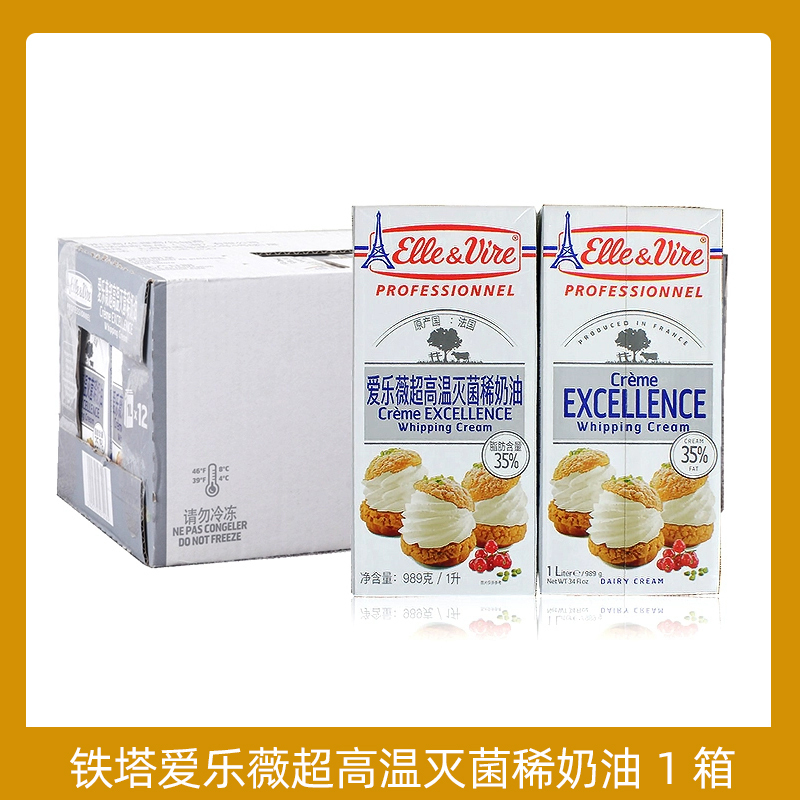 Produced in March, Iron Tower Light Cream 1L, French Elle & Vire, Animal-Based Whipping Cream for Cake Decoration and Mousse