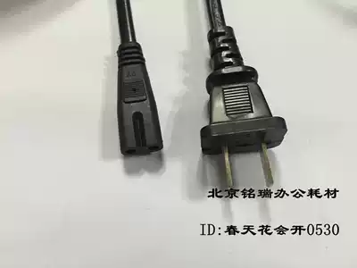 Canon (Canon) MG2400 MG2500 MG2580 inkjet printer two-hole power cord
