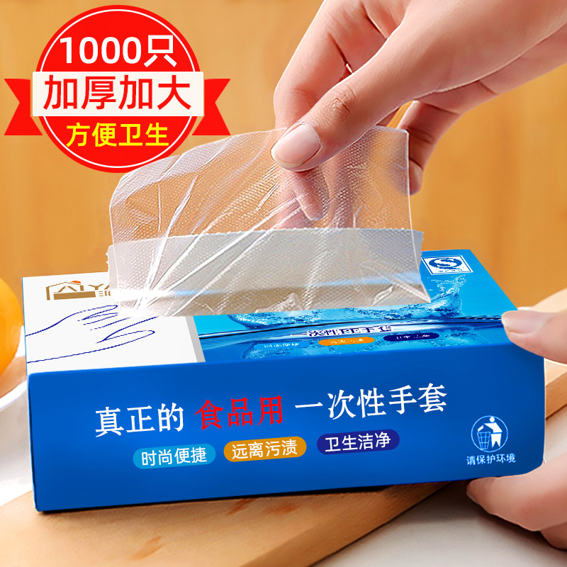 1000 single - use glove food catering special plastic film household transparent and thickness - grade durable
