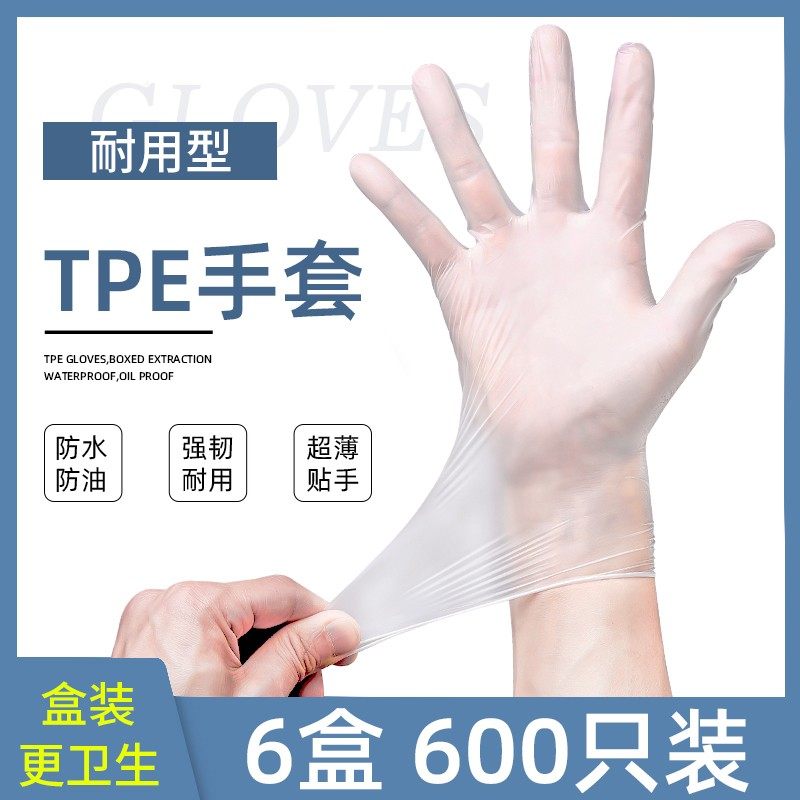 TPE disposable gloves durable latex food kitchen dedicated cooking dishwashing dishwashing household thickness grade