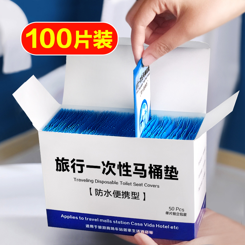 100 pieces disposable toilet mat cushion paper hotel special tourist maternity hood toilet toilet toilet slip type portable