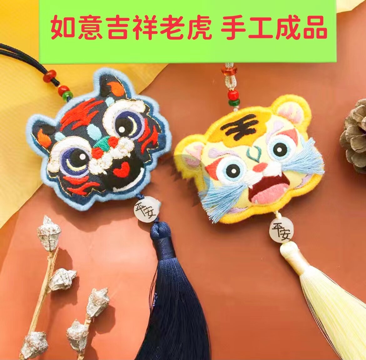 Tiger Year Diy Take Ping An An An Handmade embroidery finished product fragrance boyfriend Spring Festival car hanging parts gift