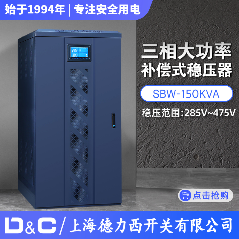 Shanghai Dresi switch company three-phase manoeuver 150kva power compensation high-power stabilized power supply 380V-Taobao