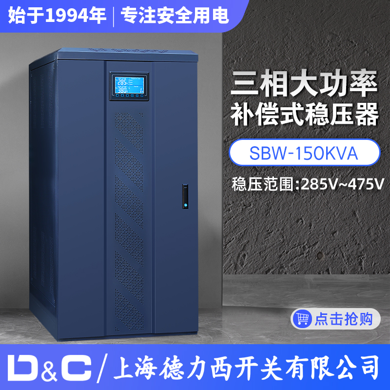 Shanghai Dresi switch company three-phase manoeuver 150kva power compensation high-power stabilized power supply 380V-Taobao