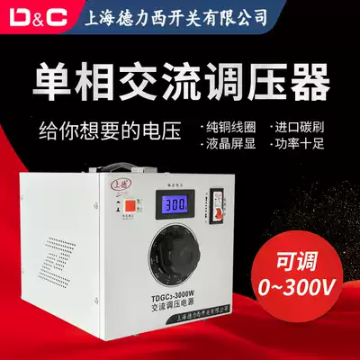 Shanghai Delixi switch single-phase AC voltage regulator 220v household high-power 5000w voltage regulator